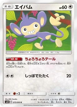 Pokémon-Karte Aipom 075/095