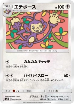 Pokémon-Karte Ambipom 076/095