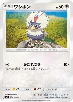 Pokémon-Karte Rufflet 079/095