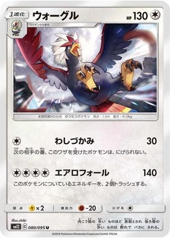 Pokémon-Karte Braviary 080/095