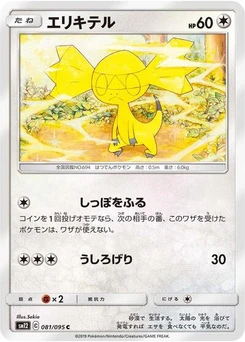 Pokémon-Karte Helioptile 081/095