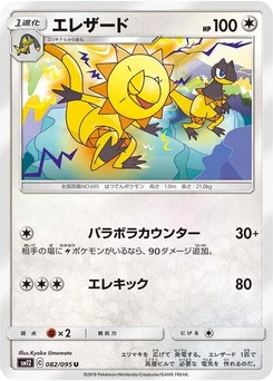 Pokémon-Karte Heliolisk 082/095