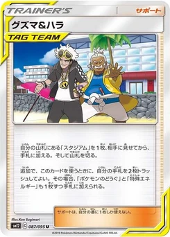 Pokémon-Karte Guzma & Hala 087/095