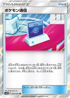 Pokémon-Karte Pokemon Communication 094/095