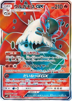 Pokémon-Karte Volcarona GX 096/095