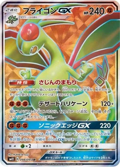 Pokémon-Karte Flygon GX 098/095