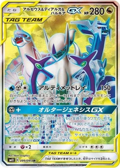 Pokémon-Karte Arceus & Dialga & Palkia GX 099/095