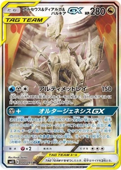 Pokémon-Karte Arceus & Dialga & Palkia GX 100/095