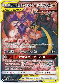 Pokémon-Karte Naganadel & Guzzlord GX 102/095