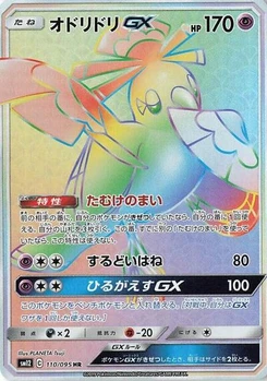 Pokémon-Karte Oricorio GX 110/095