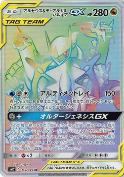 Pokémon-Karte Arceus & Dialga & Palkia GX 112/095