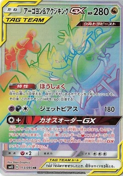 Pokémon-Karte Naganadel & Guzzlord -GX  113/095 113/095