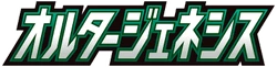 SM12: Alter Genesis Logo