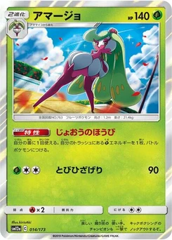 Pokémon-Karte Tsareena 014/173
