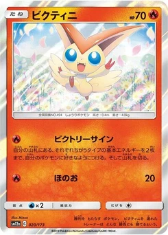 Pokémon-Karte Victini 020/173