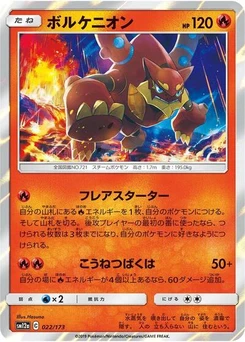 Pokémon-Karte Volcanion 022/173