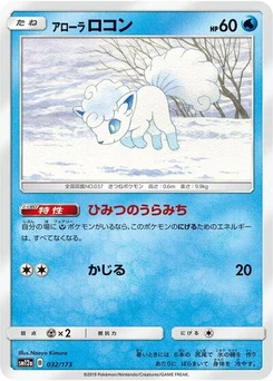 Pokémon-Karte Alolan Vulpix 032/173