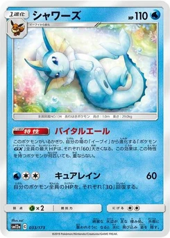 Pokémon-Karte Vaporeon 033/173
