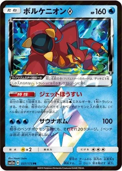 Pokémon-Karte Volcanion Prism Star 037/173