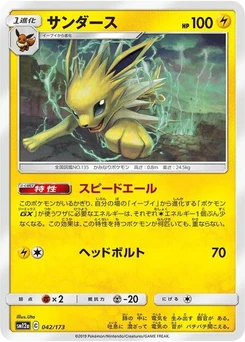 Pokémon-Karte Jolteon 042/173