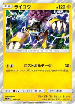 Pokémon-Karte Raikou 044/173