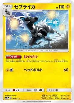 Pokémon-Karte Zebstrika 046/173