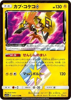 Pokémon-Karte Tapu Koko Prism Star 049/173