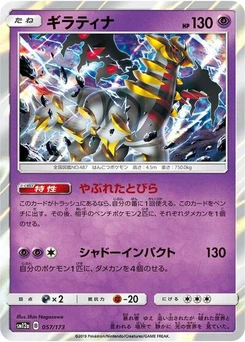 Pokémon-Karte Giratina 057/173