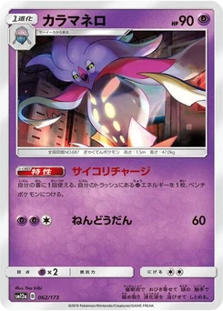 Pokémon-Karte Malamar 062/173