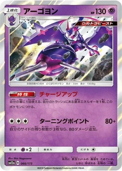 Pokémon-Karte Naganadel 066/173