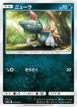 Pokémon-Karte Sneasel 073/173