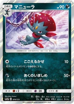 Pokémon-Karte Weavile 074/173