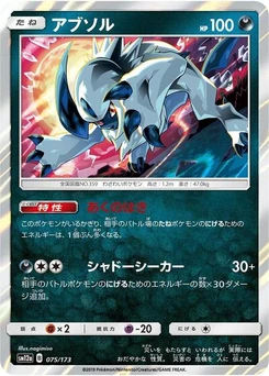 Pokémon-Karte Absol 075/173