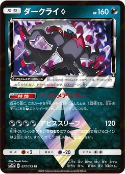 Pokémon-Karte Darkrai Prism Star 077/173