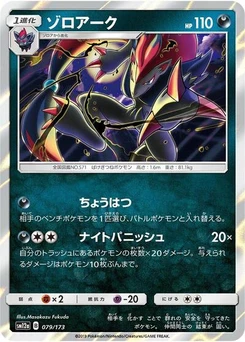 Pokémon-Karte Zoroark 079/173