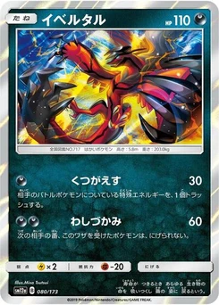 Pokémon-Karte Yveltal 080/173