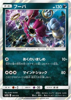 Pokémon-Karte Hoopa 081/173