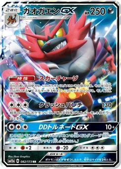 Pokémon-Karte Incineroar GX 082/173