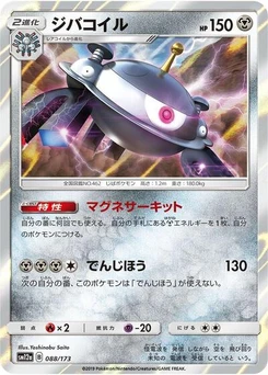 Pokémon-Karte Magnezone 088/173