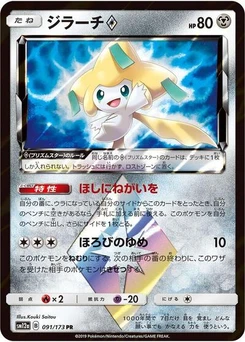 Pokémon-Karte Jirachi Prism Star 091/173