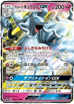 Pokémon-Karte Alolan Ninetales GX 095/173
