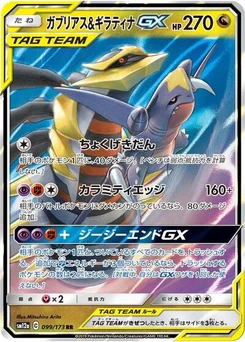 Pokémon-Karte Garchomp & Giratina GX 099/173