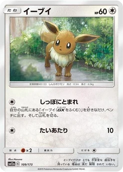 Pokémon-Karte Eevee 109/173