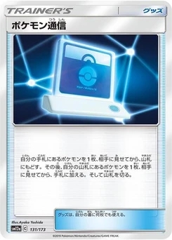 Pokémon-Karte Pokemon Communication 131/173