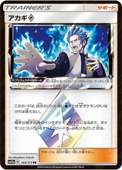 Pokémon-Karte Cyrus 144/173
