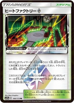 Pokémon-Karte Heat Factory 166/173