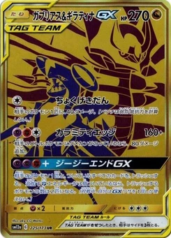 Pokémon-Karte Garchomp & Giratina GX 225/173