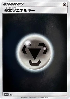 Pokémon-Karte Basic Metal Energy - MET MET