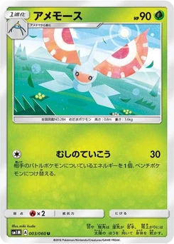 Pokémon-Karte Masquerain 003/000