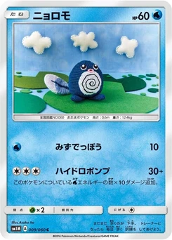 Pokémon-Karte Poliwag 009/000